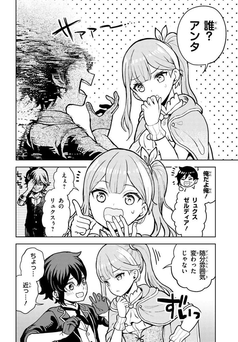 魔眼の悪役に転生したので推しキャラを見守るモブを目指します 第4.1話 - 8