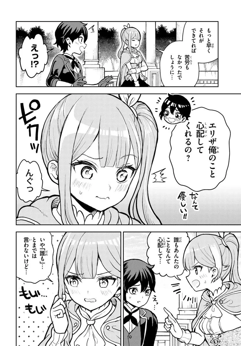 魔眼の悪役に転生したので推しキャラを見守るモブを目指します 第4.1話 - 10