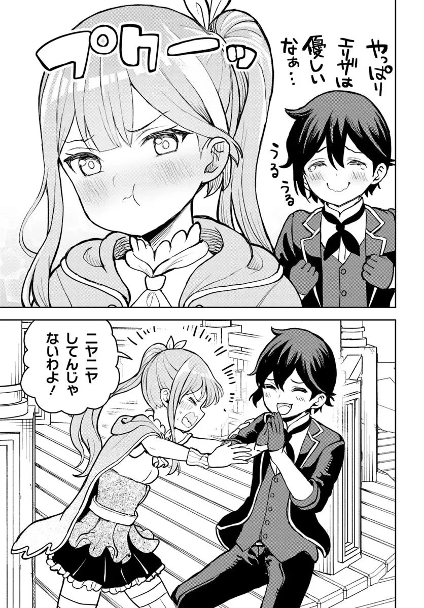 魔眼の悪役に転生したので推しキャラを見守るモブを目指します 第4.1話 - 11