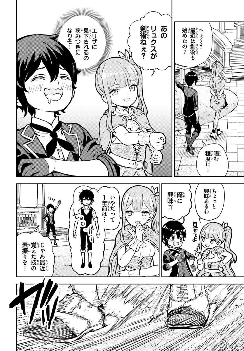 魔眼の悪役に転生したので推しキャラを見守るモブを目指します 第4.1話 - 12