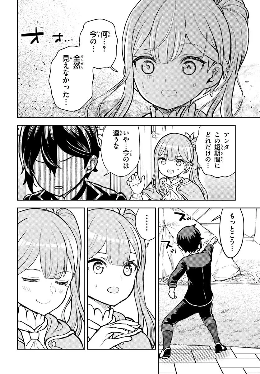 魔眼の悪役に転生したので推しキャラを見守るモブを目指します 第4.1話 - 14