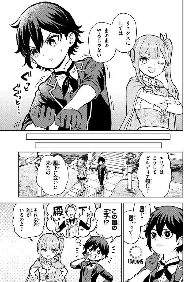 魔眼の悪役に転生したので推しキャラを見守るモブを目指します 第4.1話 - 15