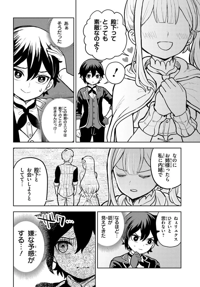魔眼の悪役に転生したので推しキャラを見守るモブを目指します 第4.1話 - 16
