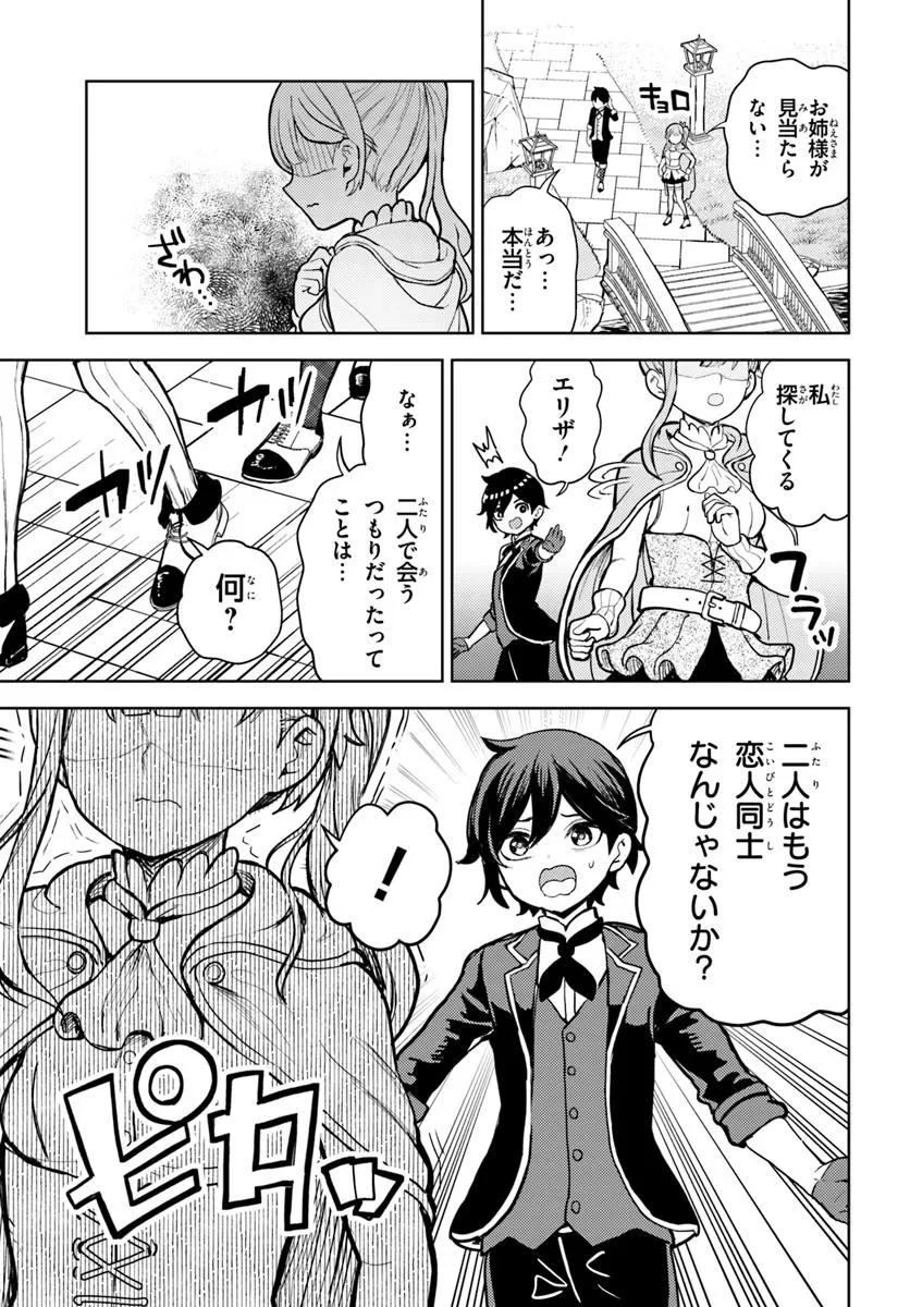 魔眼の悪役に転生したので推しキャラを見守るモブを目指します 第4.1話 - 17