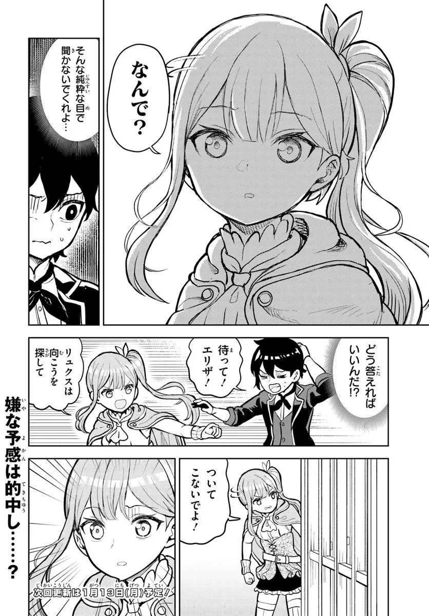 魔眼の悪役に転生したので推しキャラを見守るモブを目指します 第4.1話 - 18