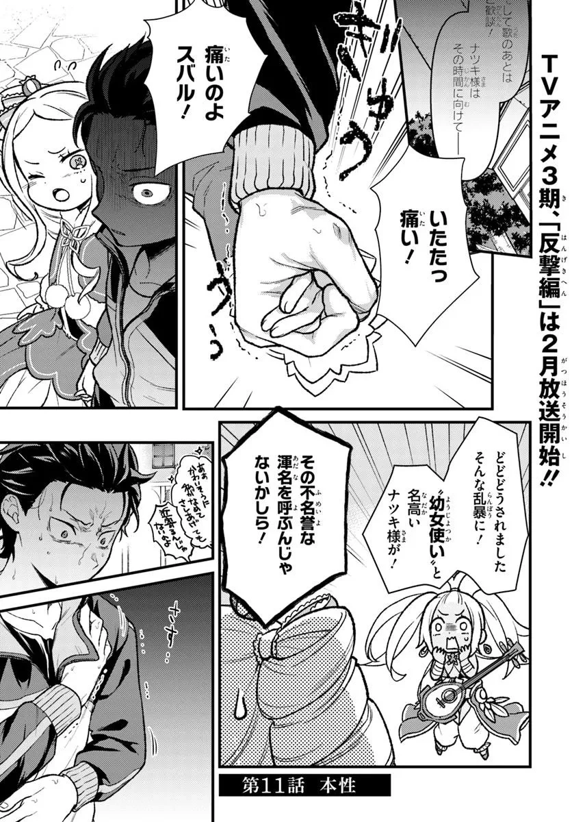 Reゼロから始める異世界生活　第五章 水の都と英雄の詩 第11話 - 1