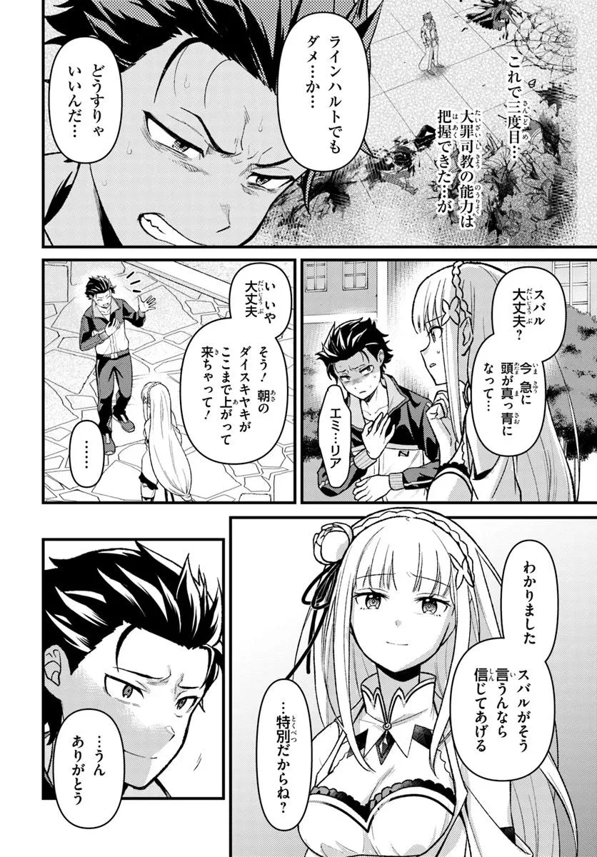 Reゼロから始める異世界生活　第五章 水の都と英雄の詩 第11話 - 2