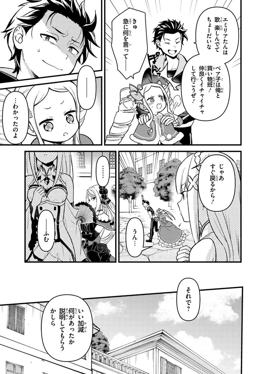 Reゼロから始める異世界生活　第五章 水の都と英雄の詩 第11話 - 3