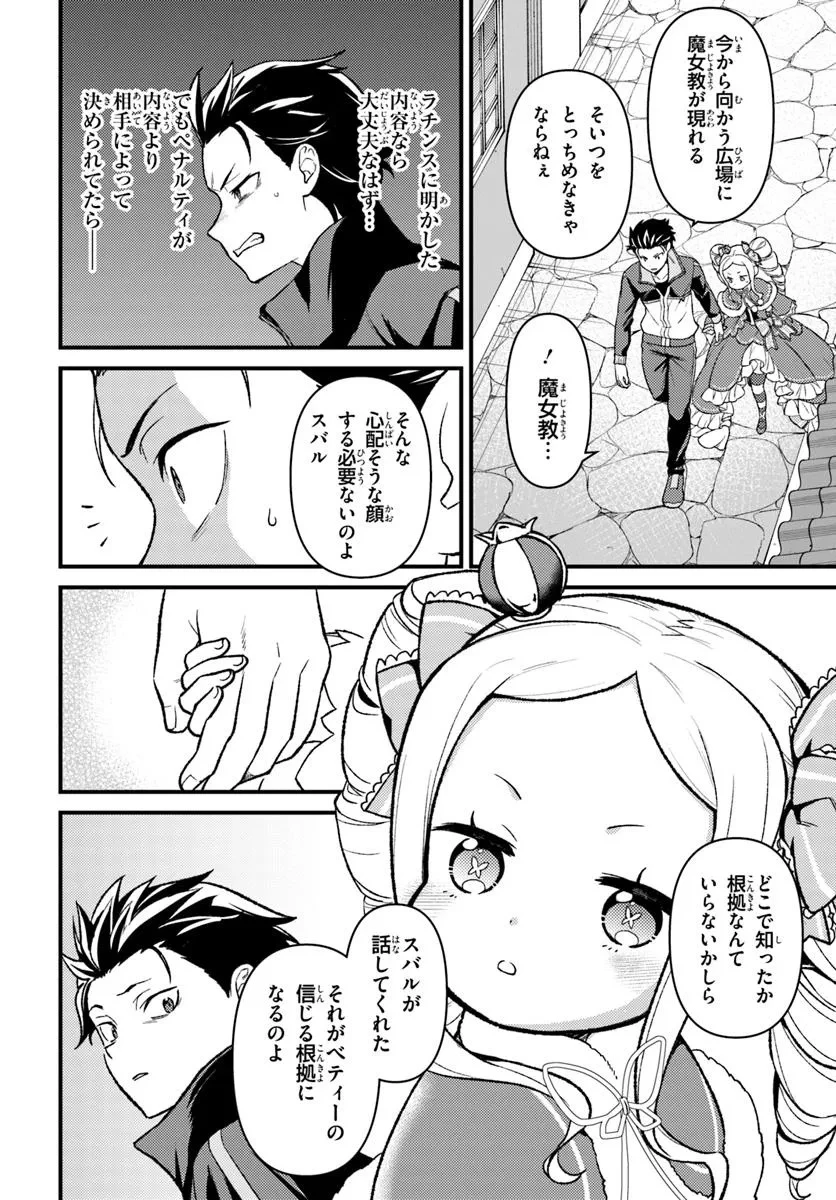 Reゼロから始める異世界生活　第五章 水の都と英雄の詩 第11話 - 4
