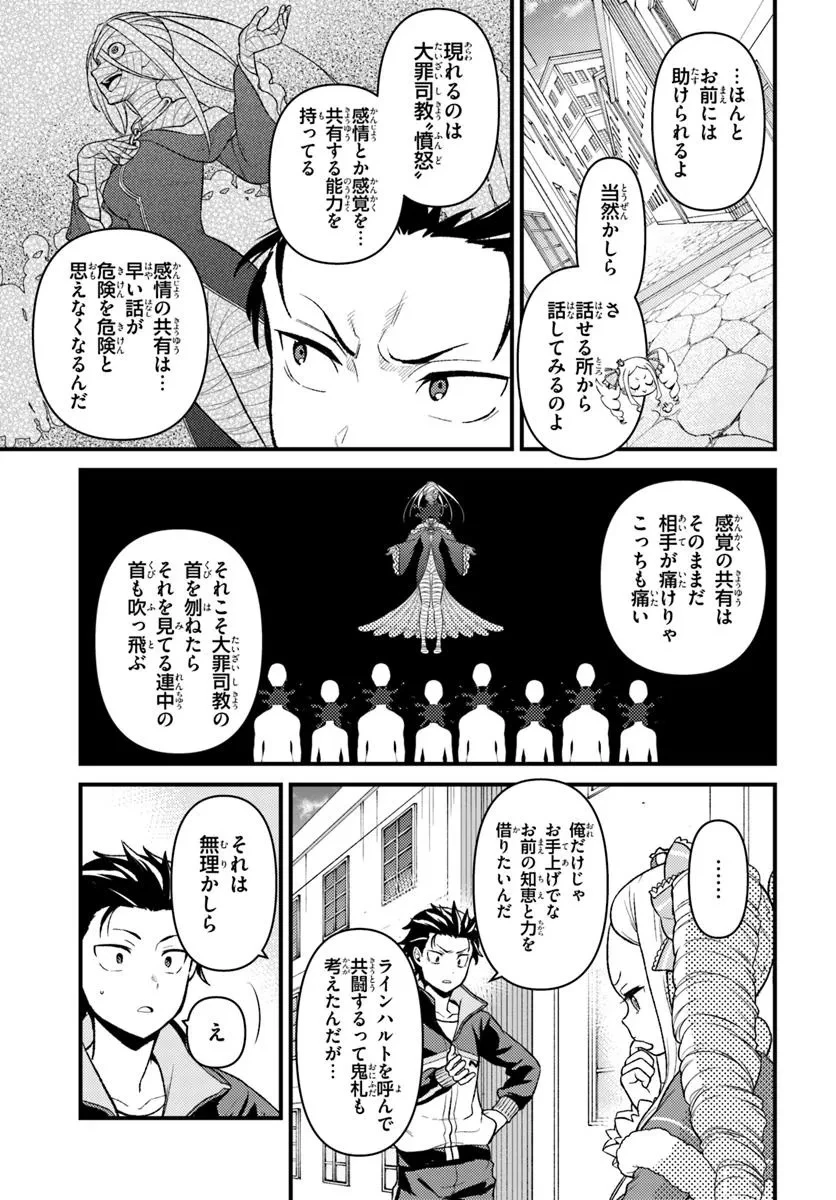 Reゼロから始める異世界生活　第五章 水の都と英雄の詩 第11話 - 5