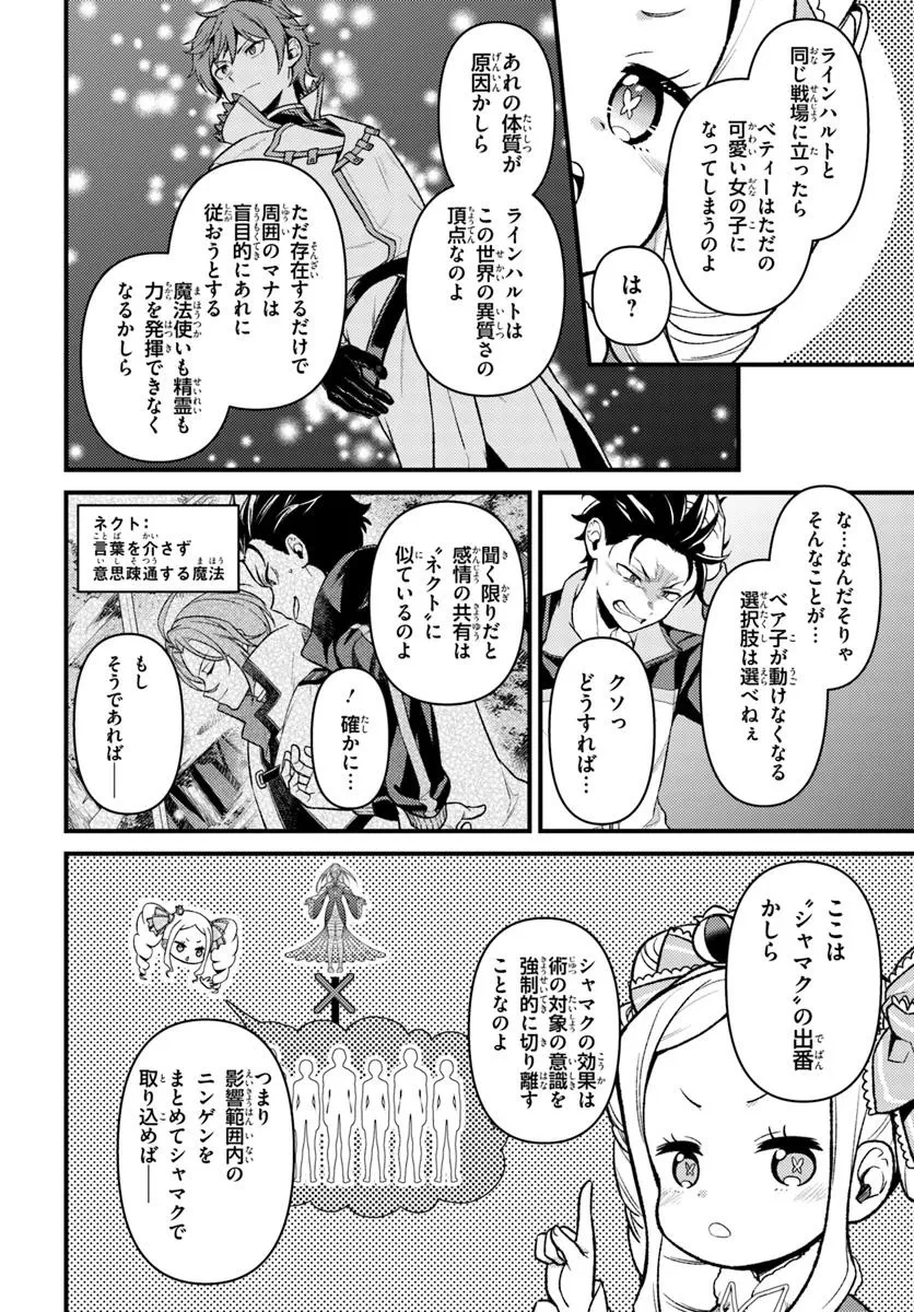 Reゼロから始める異世界生活　第五章 水の都と英雄の詩 第11話 - 6