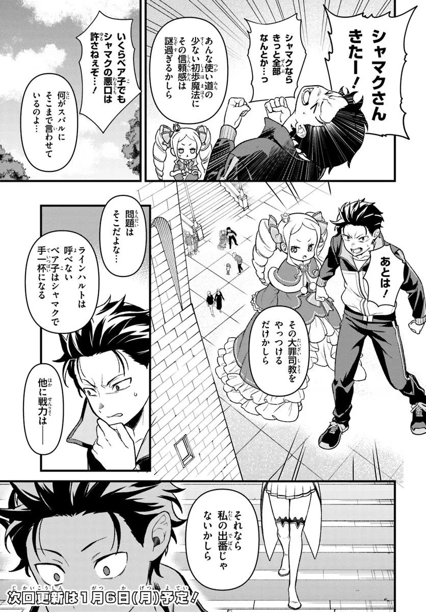 Reゼロから始める異世界生活　第五章 水の都と英雄の詩 第11話 - 7