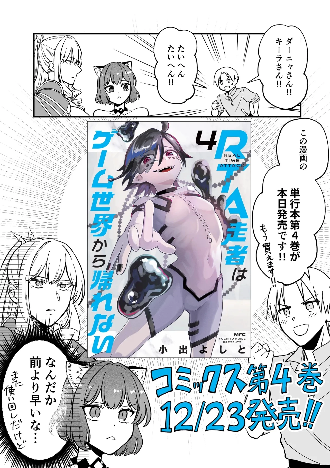 RTA走者はゲーム世界から帰れない 第18.5話 - 1