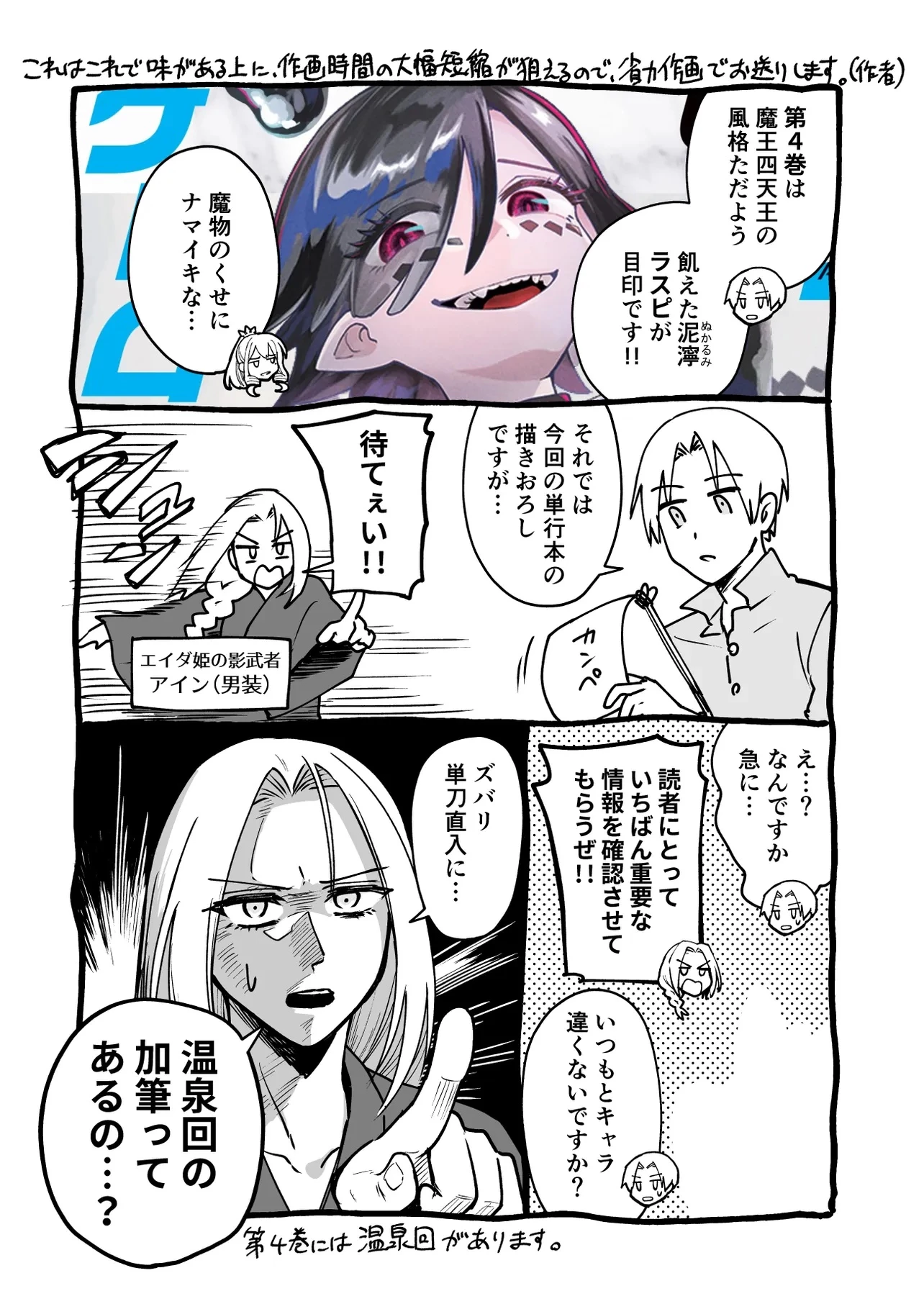RTA走者はゲーム世界から帰れない 第18.5話 - 2