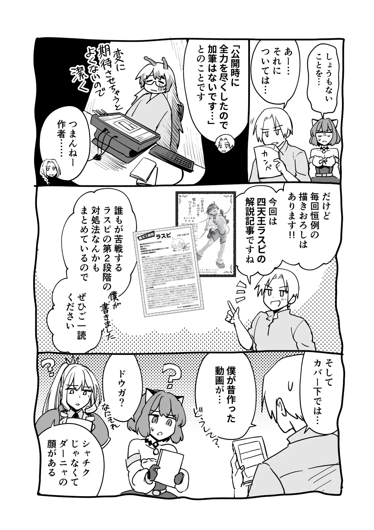RTA走者はゲーム世界から帰れない 第18.5話 - 3