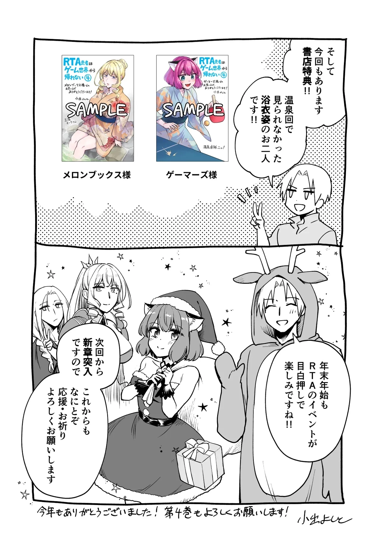 RTA走者はゲーム世界から帰れない 第18.5話 - 4