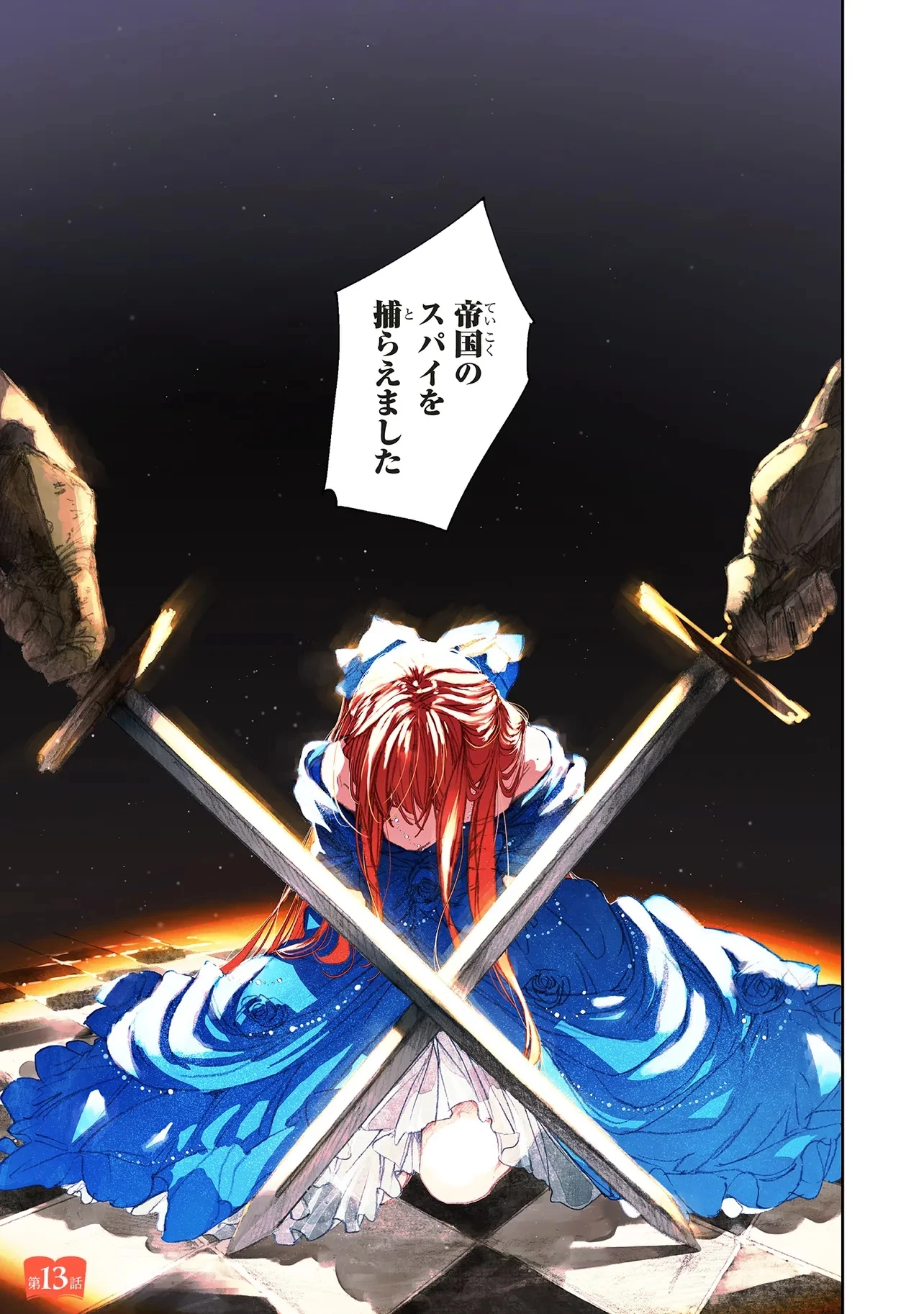 この世界の攻略本を拾ってしまいました 第13話 - 1