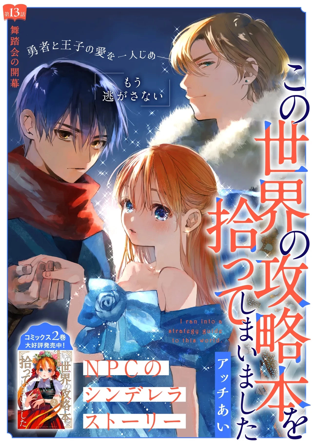 この世界の攻略本を拾ってしまいました 第13話 - 3