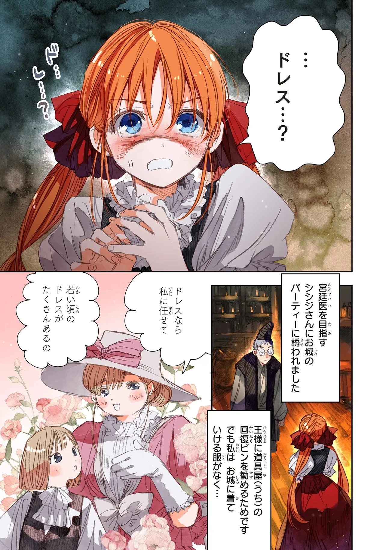 この世界の攻略本を拾ってしまいました 第13話 - 4