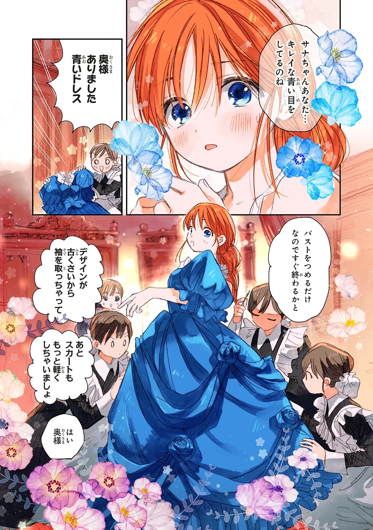 この世界の攻略本を拾ってしまいました 第13話 - 6