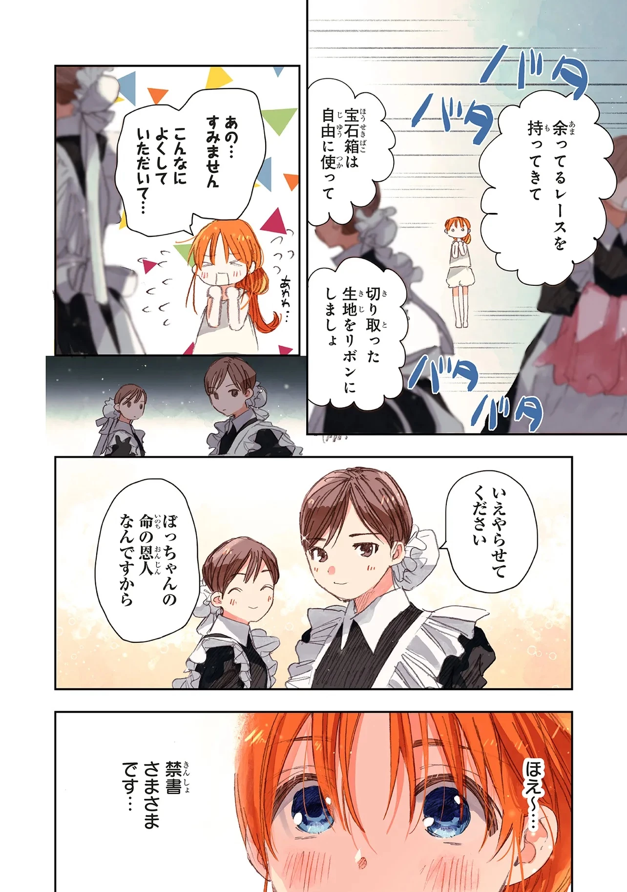この世界の攻略本を拾ってしまいました 第13話 - 7