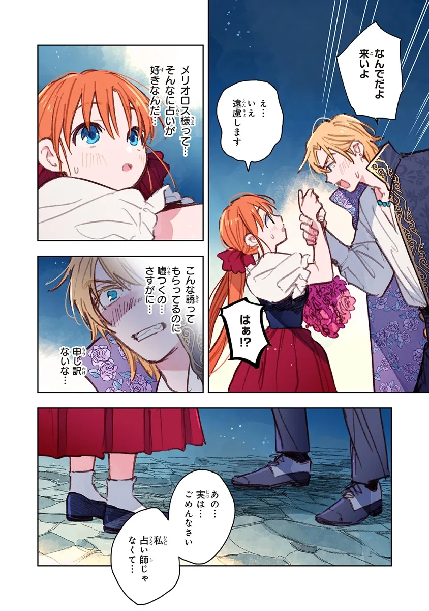 この世界の攻略本を拾ってしまいました 第12.2話 - 1