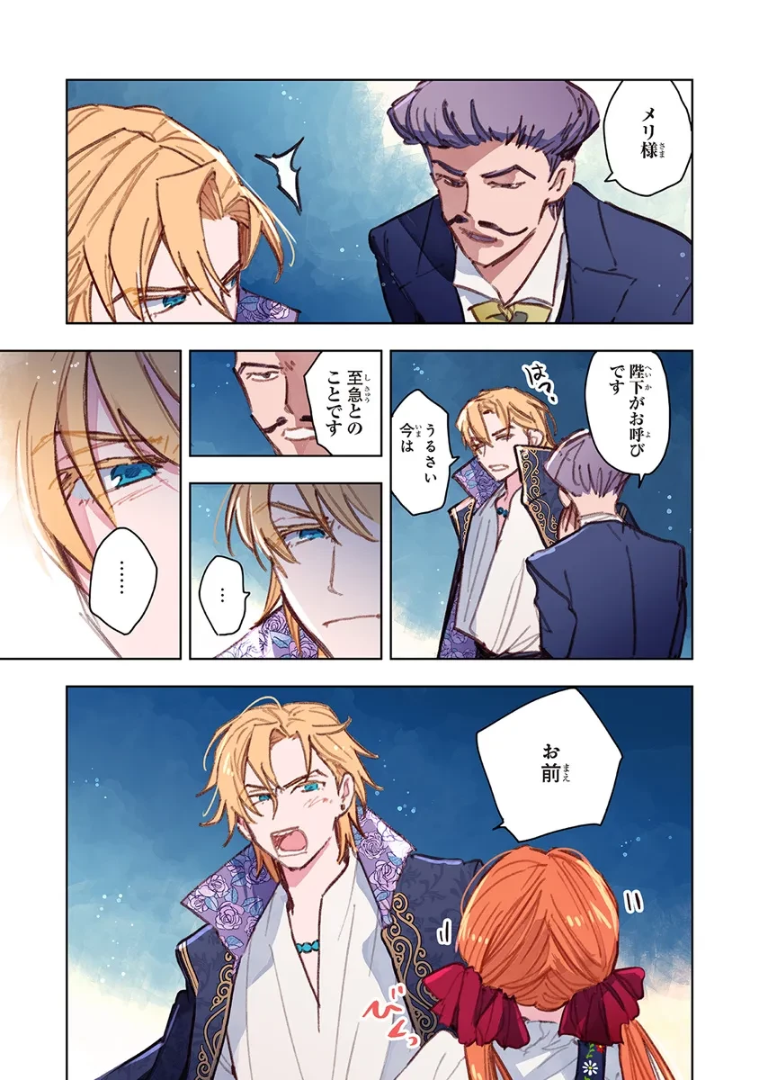 この世界の攻略本を拾ってしまいました 第12.2話 - 2