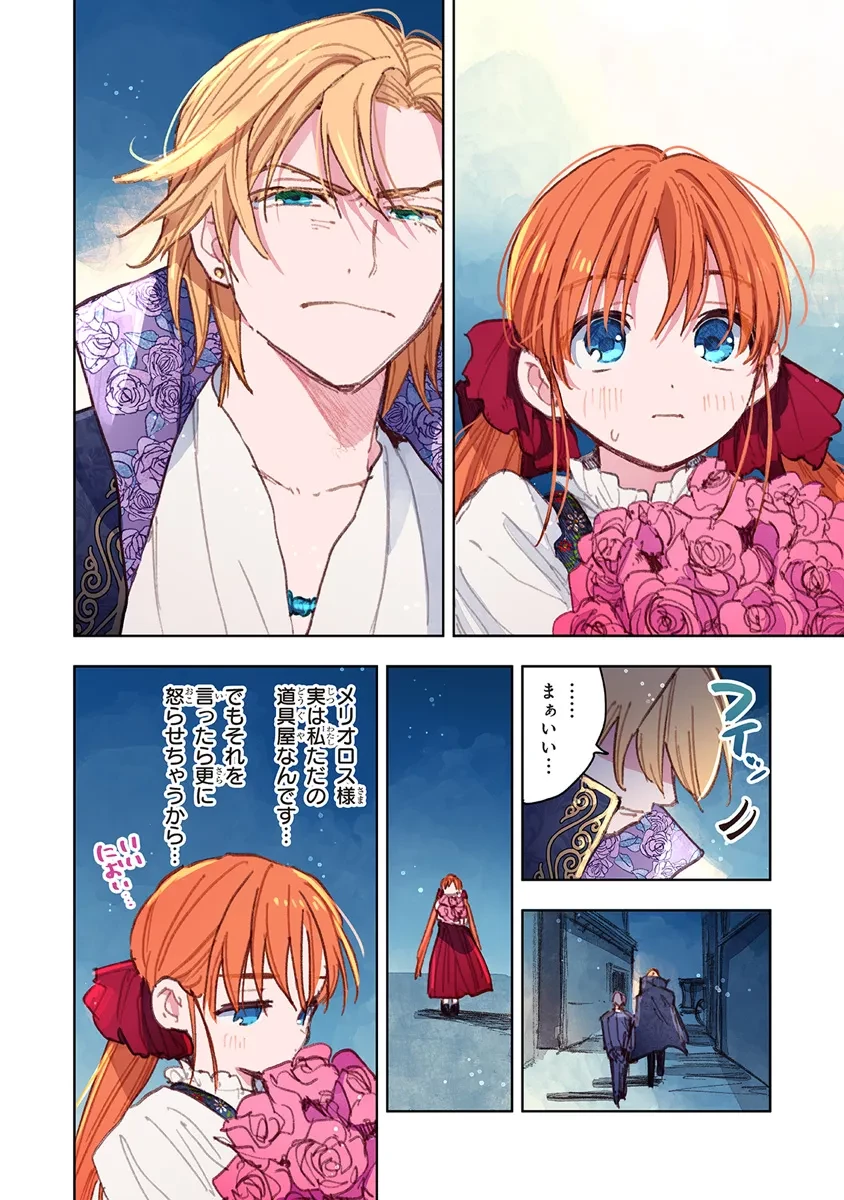 この世界の攻略本を拾ってしまいました 第12.2話 - 3