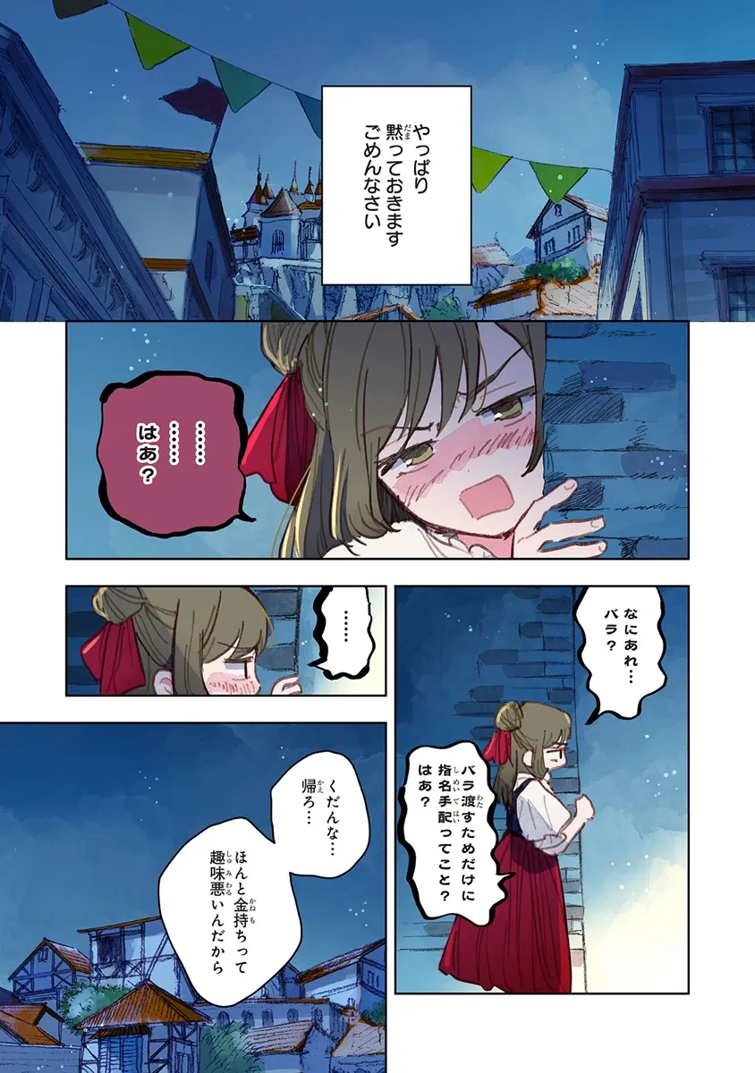 この世界の攻略本を拾ってしまいました 第12.2話 - 4