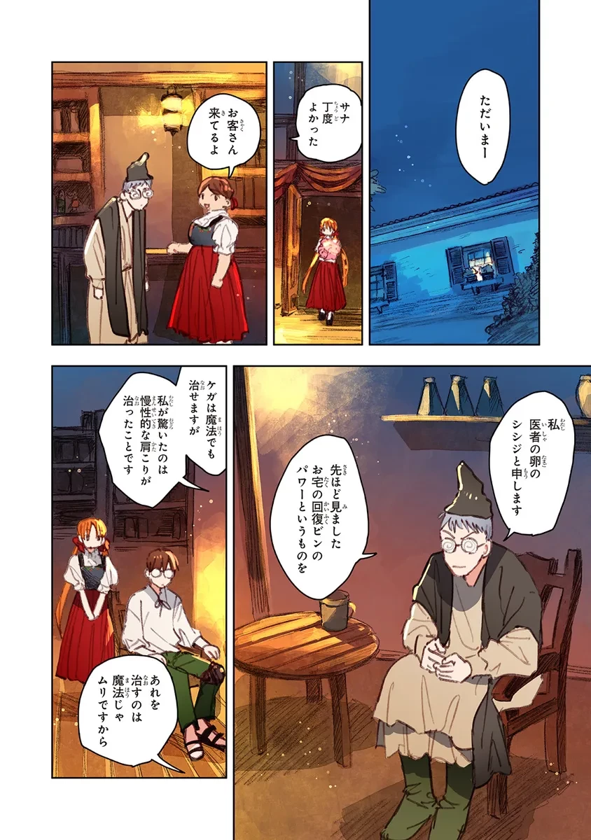 この世界の攻略本を拾ってしまいました 第12.2話 - 5