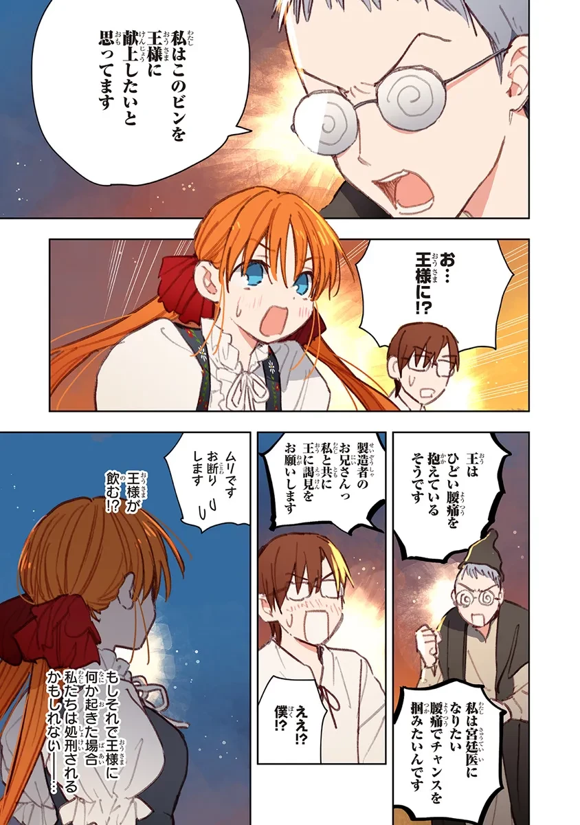 この世界の攻略本を拾ってしまいました 第12.2話 - 6