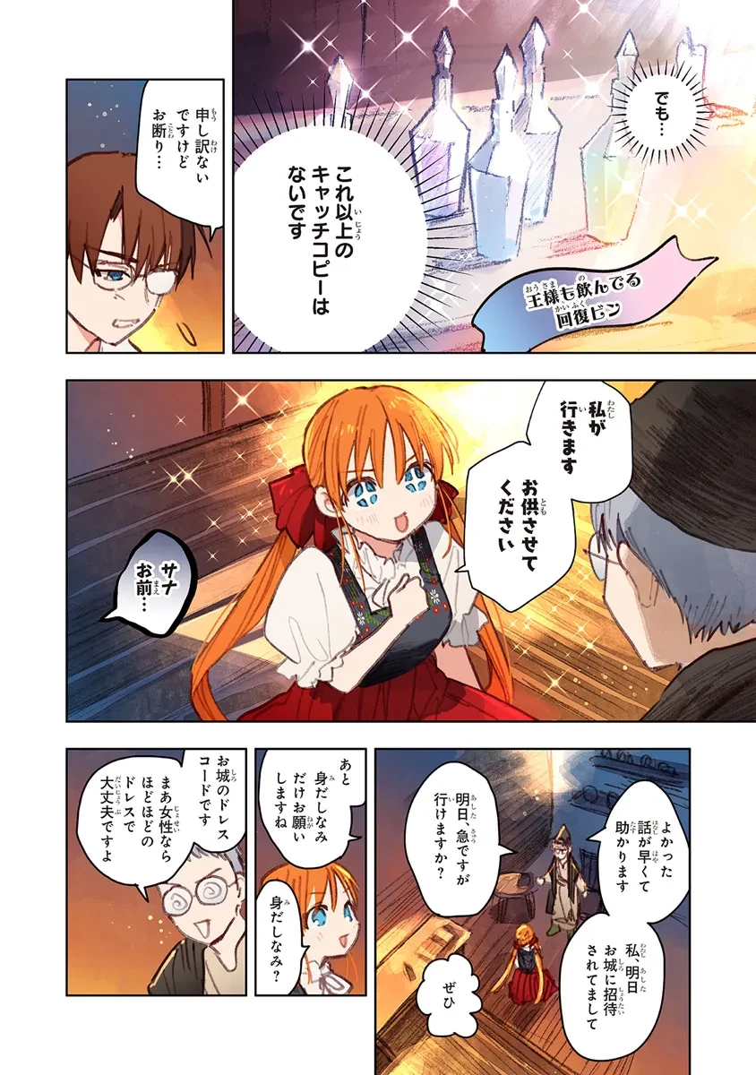 この世界の攻略本を拾ってしまいました 第12.2話 - 7
