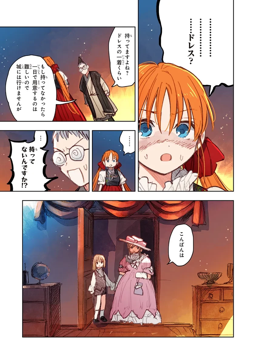 この世界の攻略本を拾ってしまいました 第12.2話 - 8