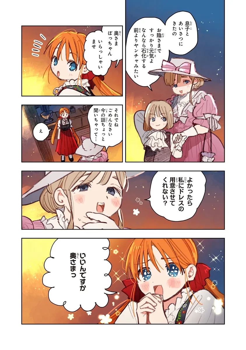 この世界の攻略本を拾ってしまいました 第12.2話 - 9