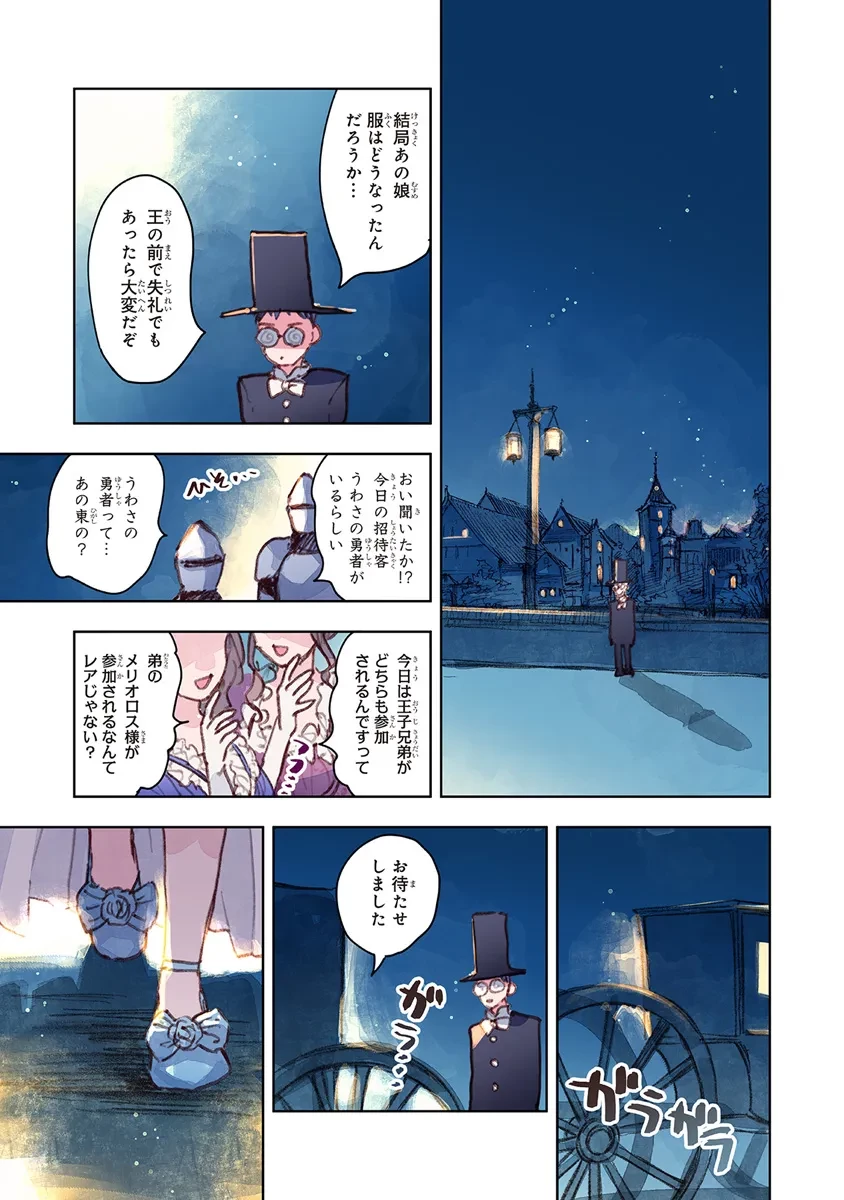 この世界の攻略本を拾ってしまいました 第12.2話 - 10
