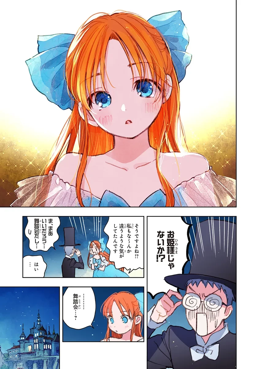 この世界の攻略本を拾ってしまいました 第12.2話 - 12