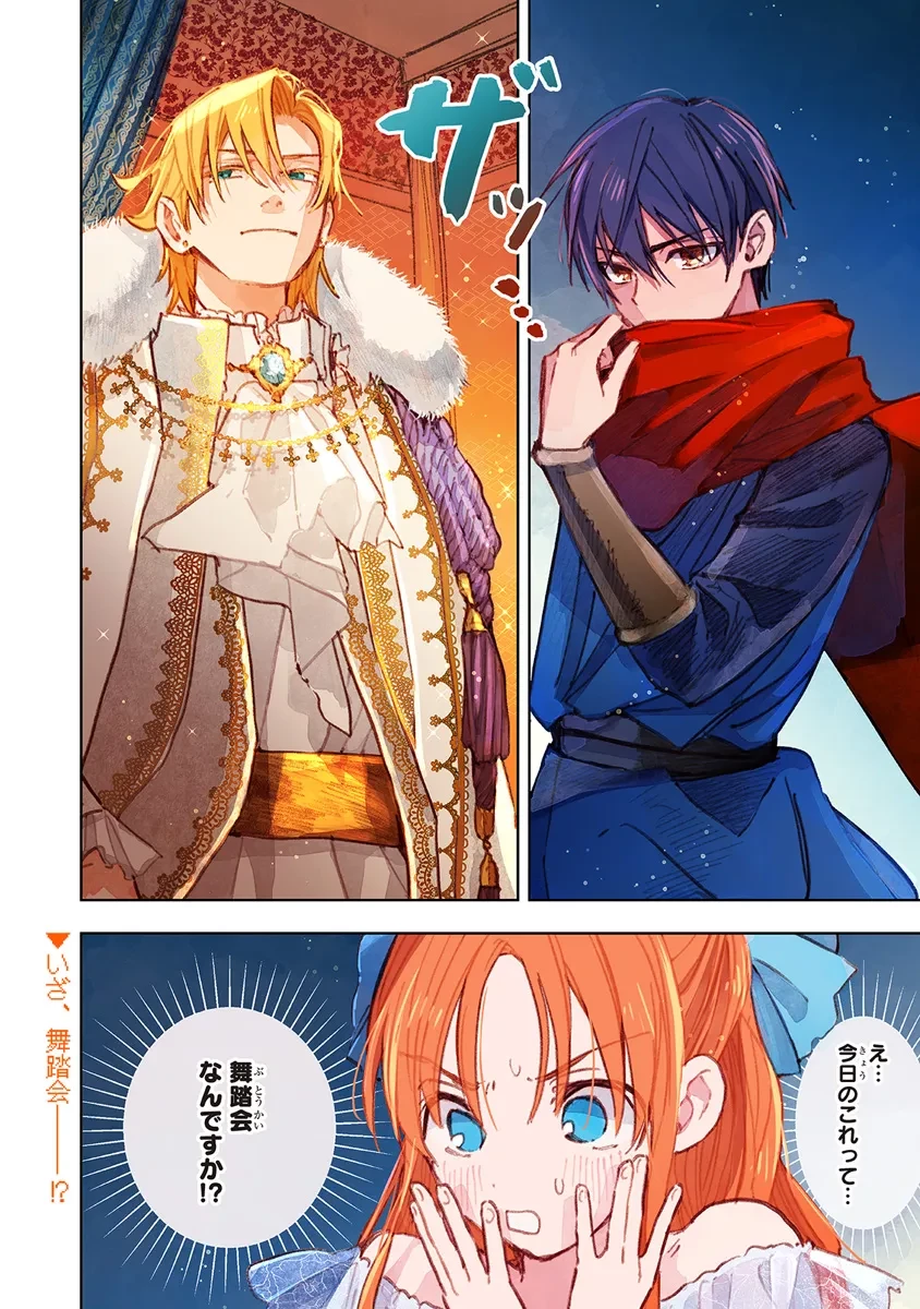 この世界の攻略本を拾ってしまいました 第12.2話 - 13