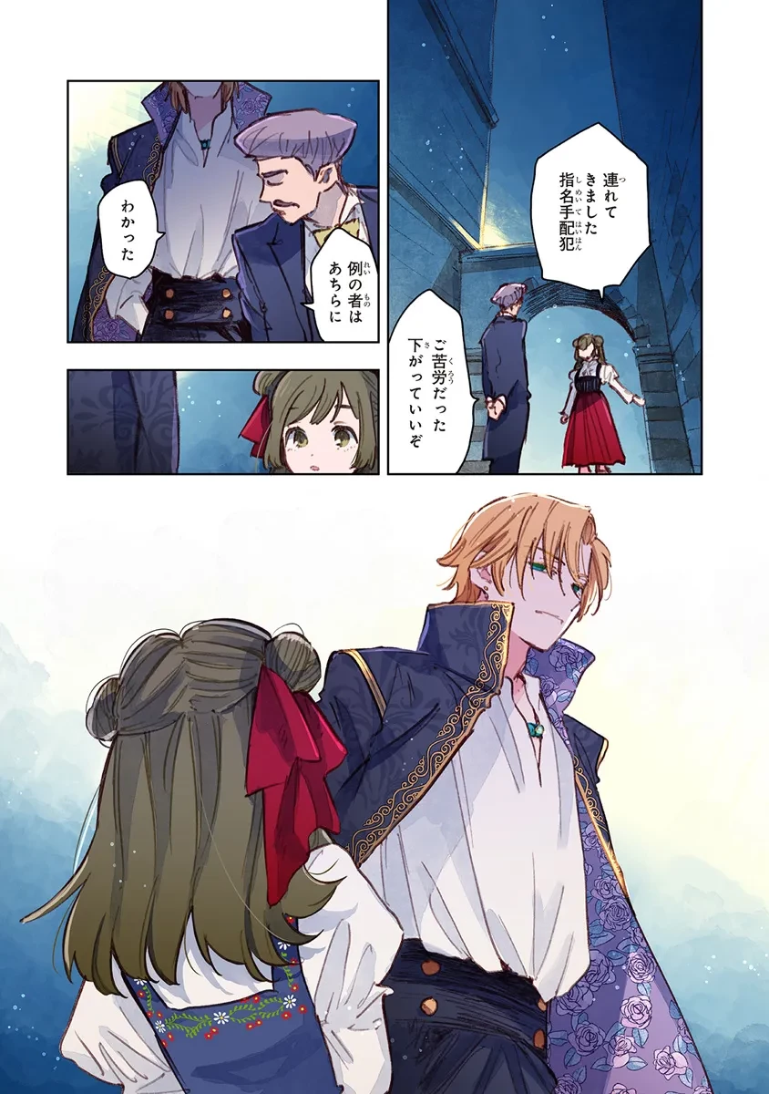 この世界の攻略本を拾ってしまいました 第12.1話 - 2