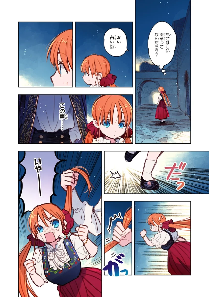 この世界の攻略本を拾ってしまいました 第12.1話 - 4