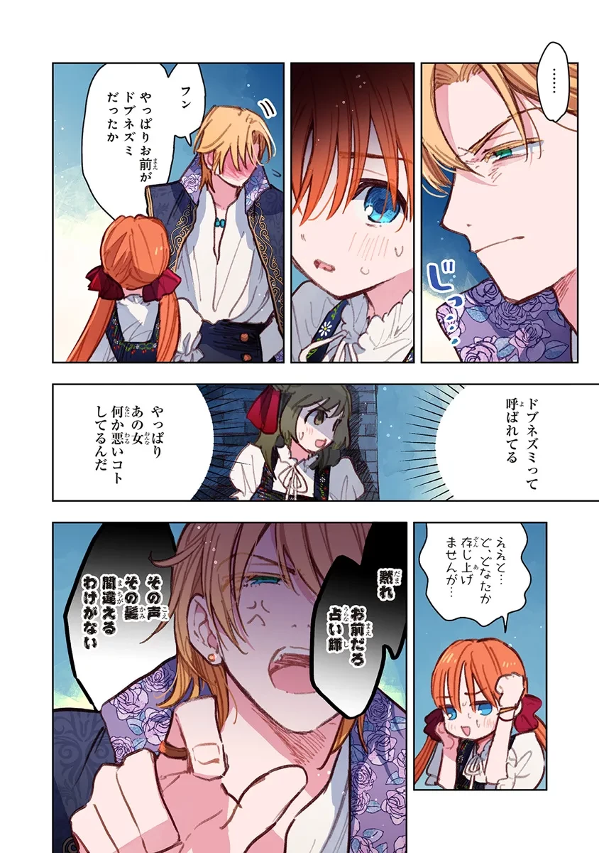 この世界の攻略本を拾ってしまいました 第12.1話 - 6