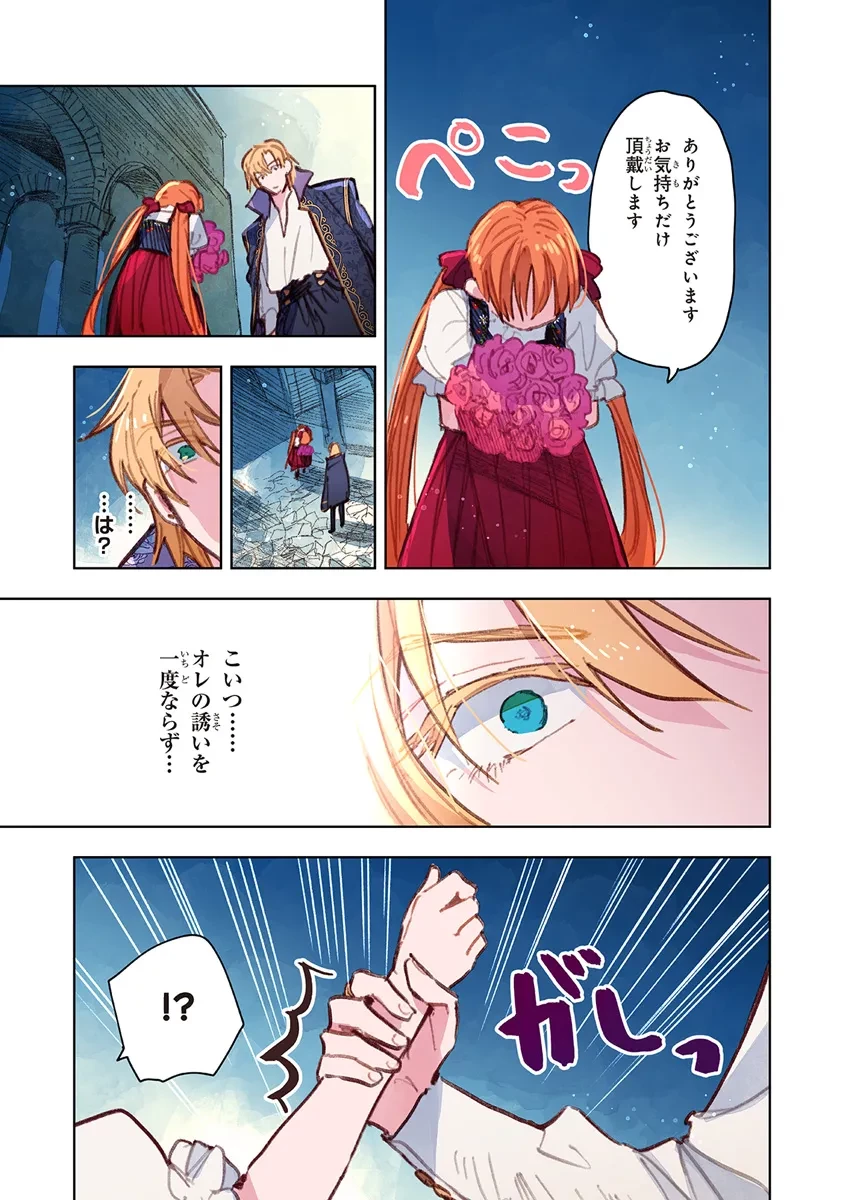 この世界の攻略本を拾ってしまいました 第12.1話 - 11