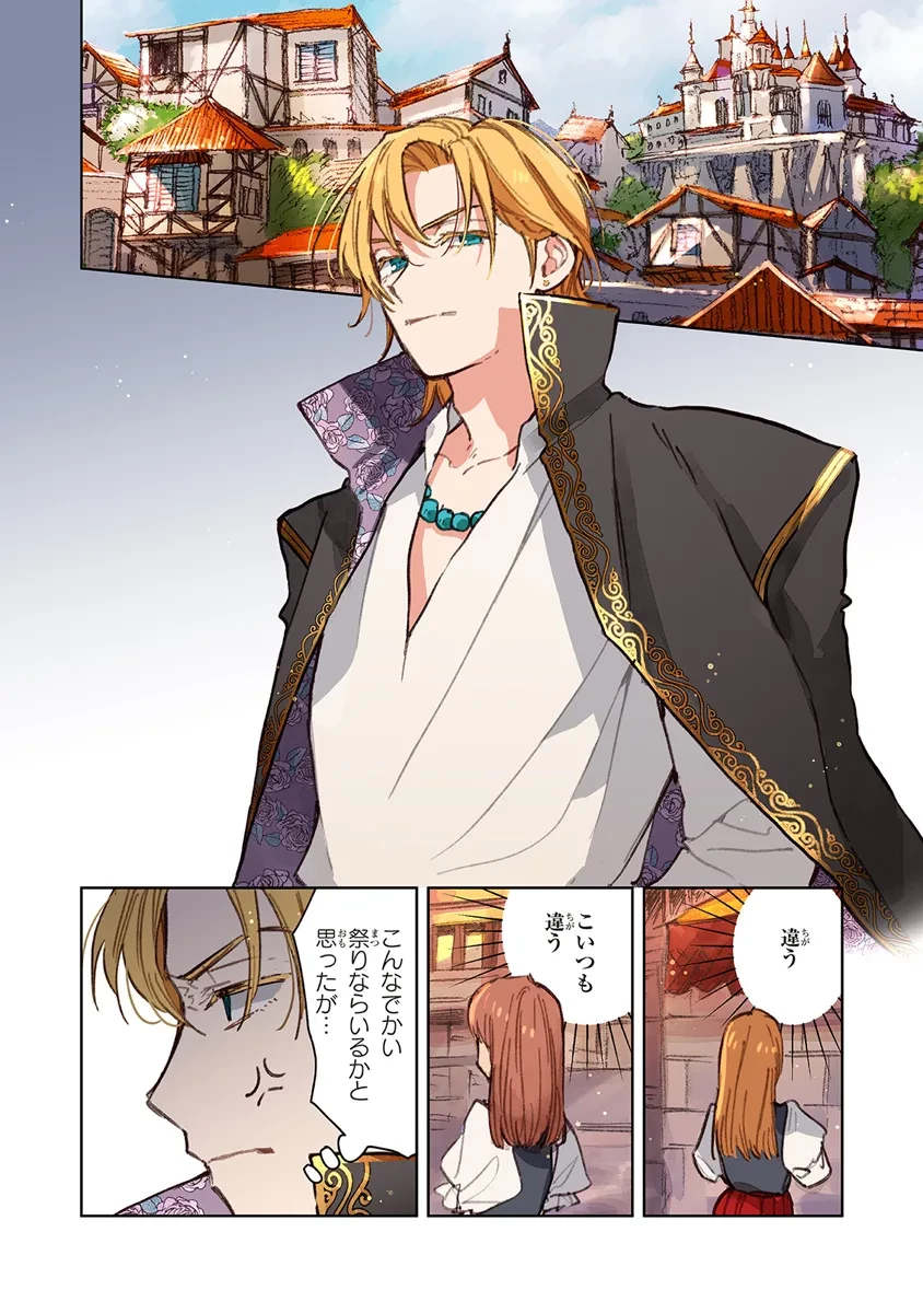 この世界の攻略本を拾ってしまいました 第11.2話 - 1