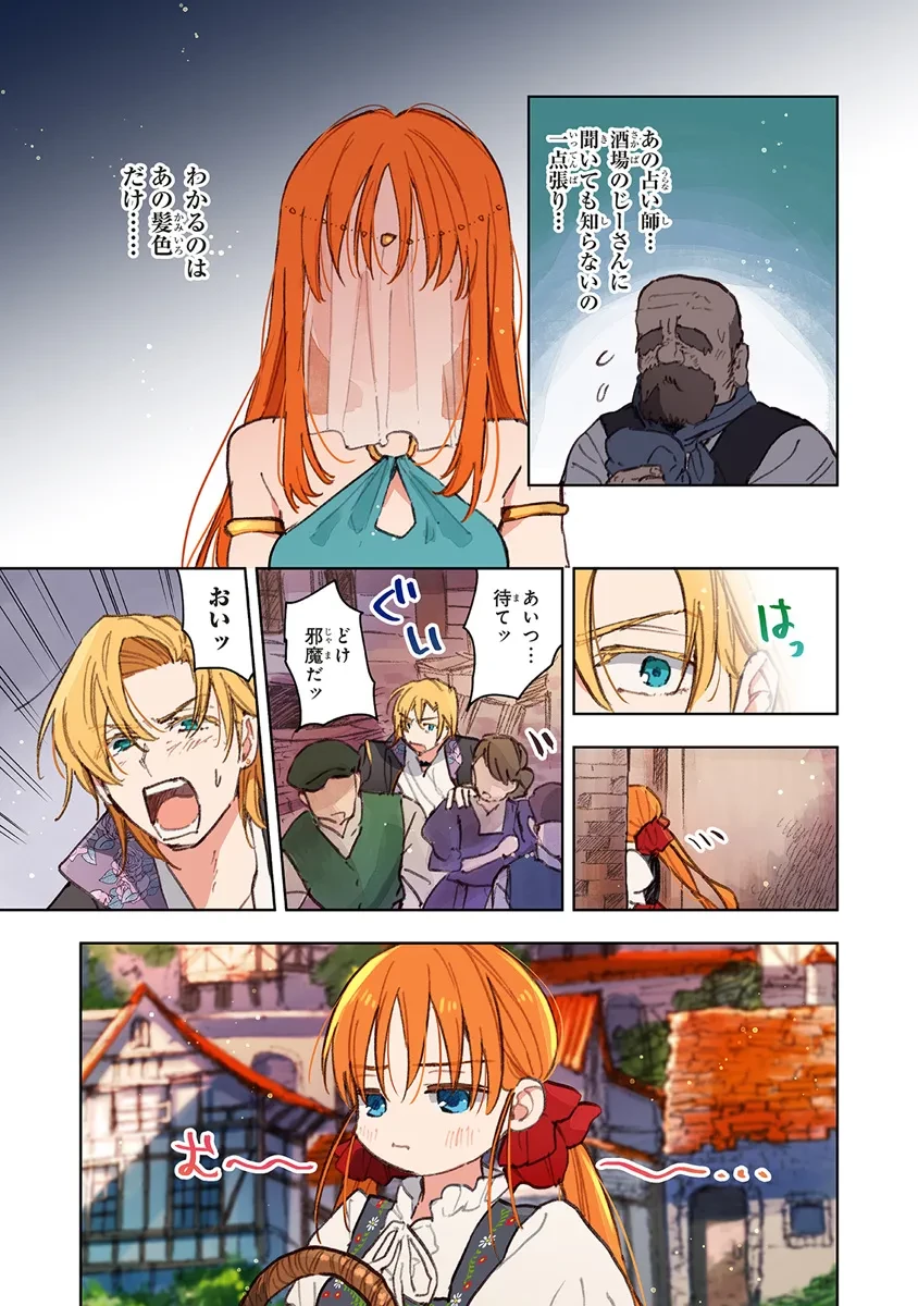 この世界の攻略本を拾ってしまいました 第11.2話 - 2