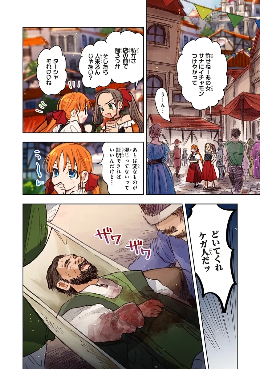 この世界の攻略本を拾ってしまいました 第11.2話 - 3