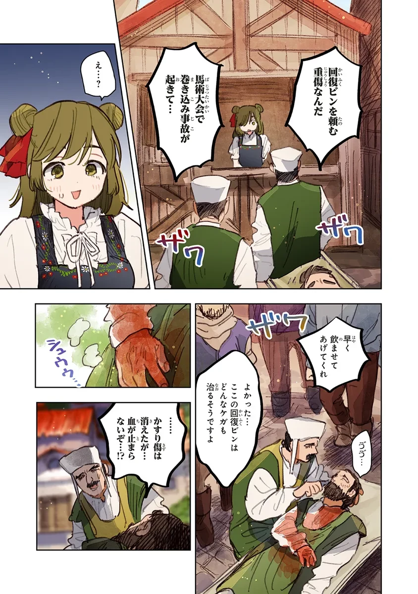 この世界の攻略本を拾ってしまいました 第11.2話 - 4