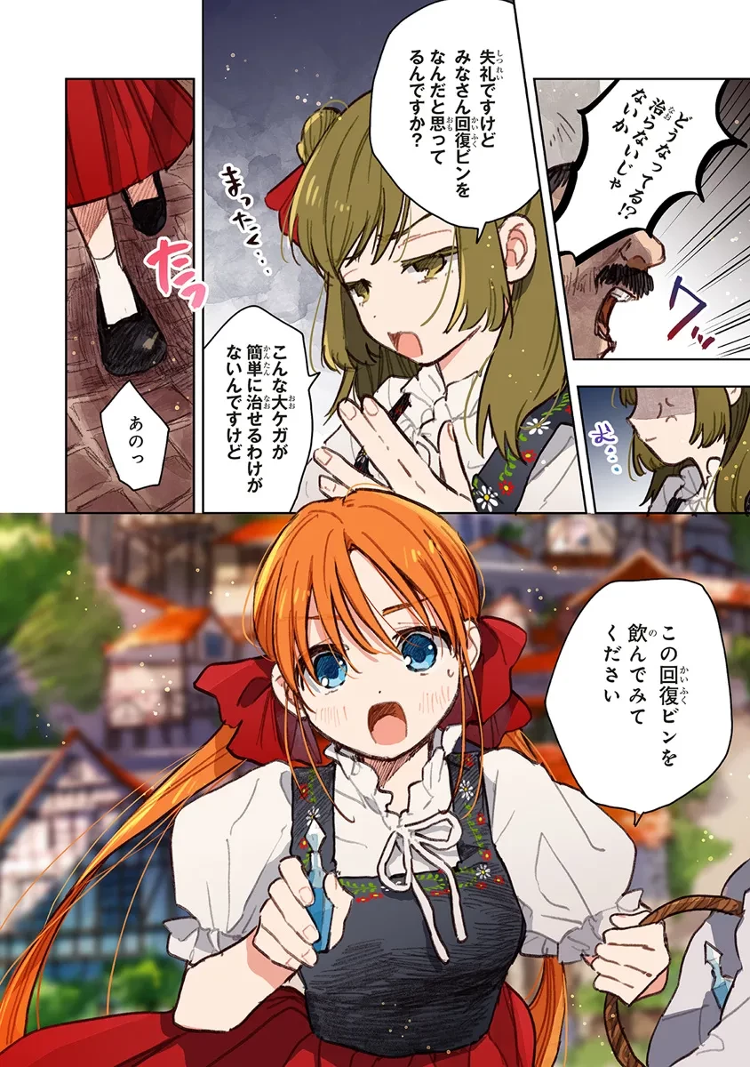 この世界の攻略本を拾ってしまいました 第11.2話 - 5