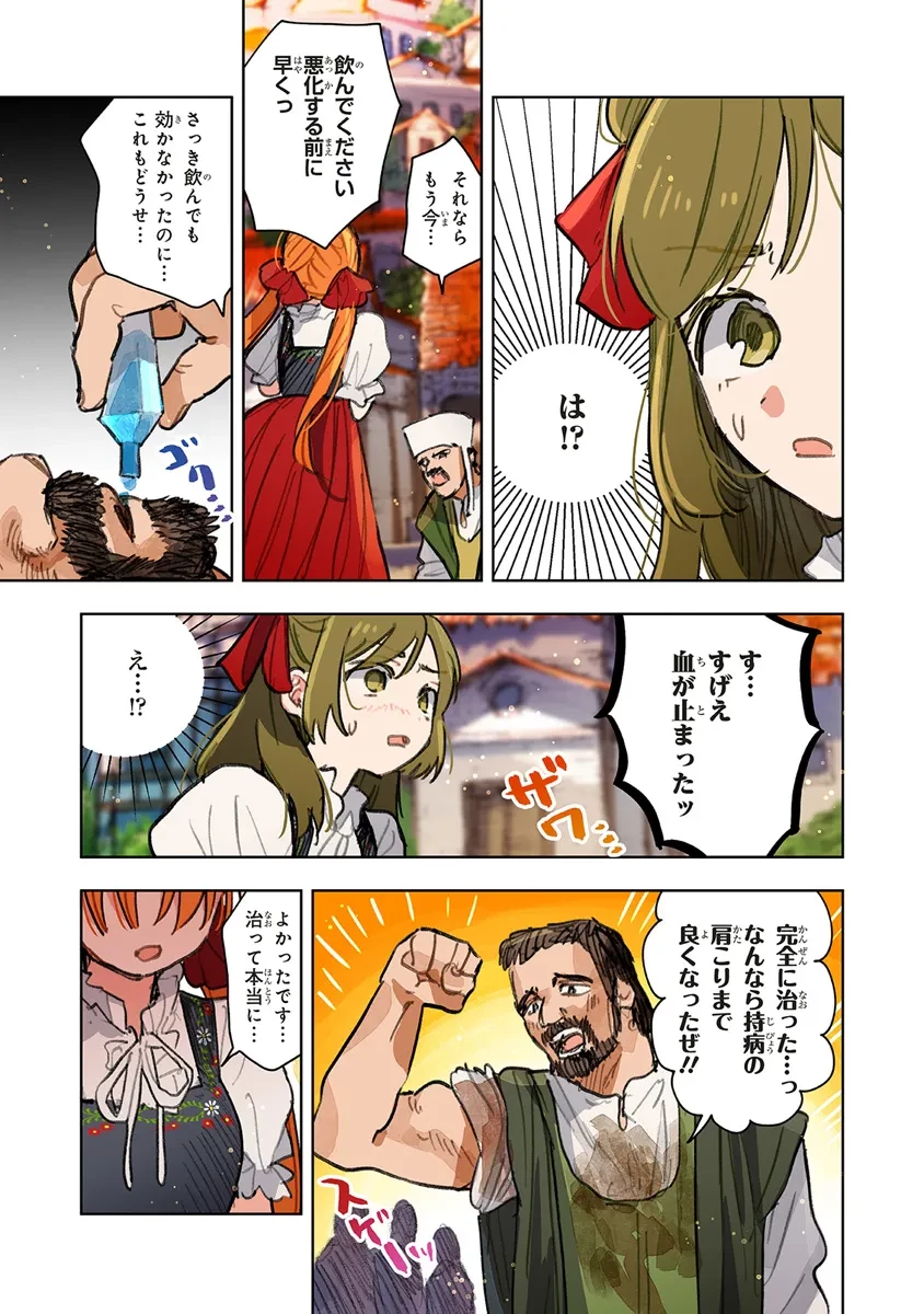この世界の攻略本を拾ってしまいました 第11.2話 - 6