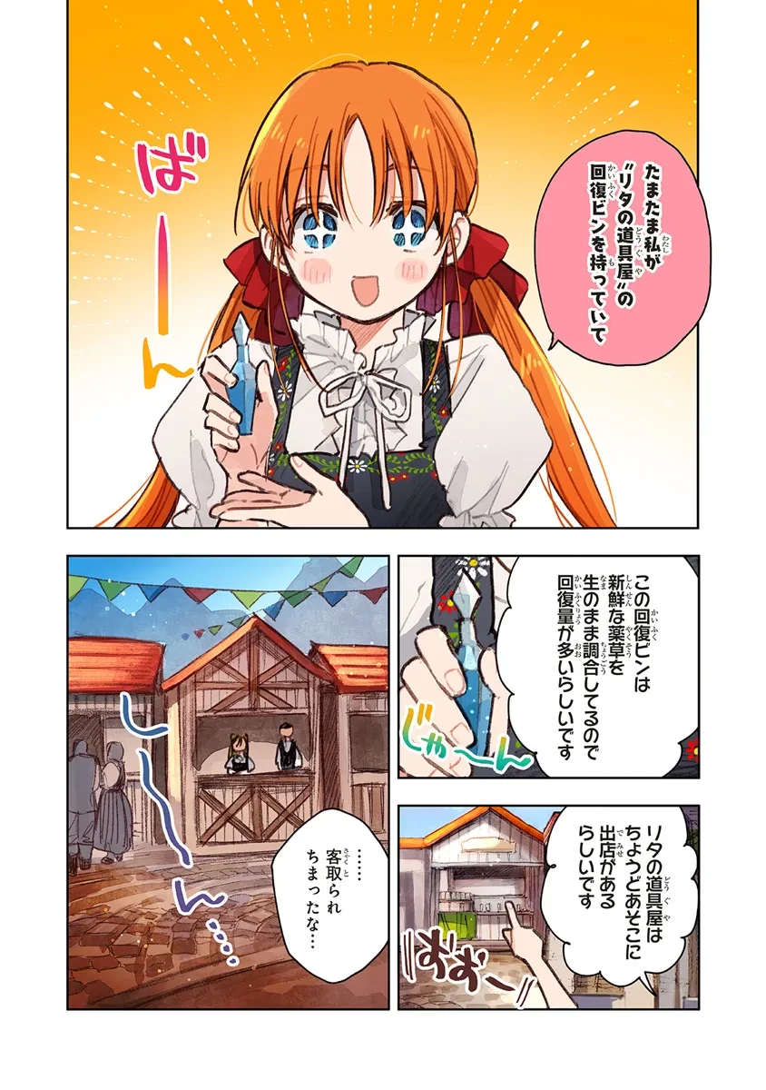 この世界の攻略本を拾ってしまいました 第11.2話 - 7