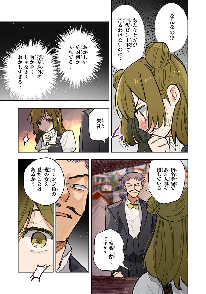 この世界の攻略本を拾ってしまいました 第11.2話 - 8
