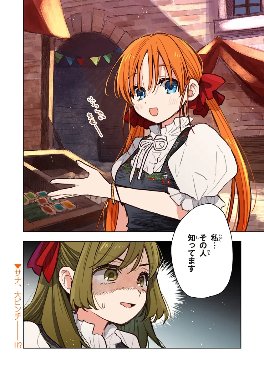 この世界の攻略本を拾ってしまいました 第11.2話 - 9